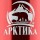 Термокружка АРКТИКА 802 красный 0.3л