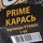Прикормка GF Prime Карась