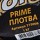 Прикормка GF Prime Плотва