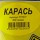 Прикормка GF Standard Карась