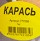 Прикормка летняя GF Карась