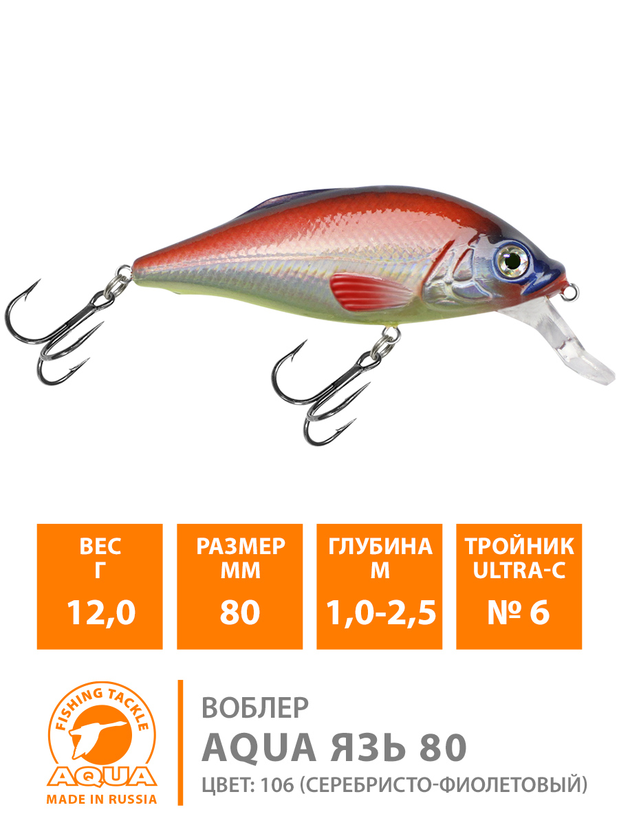 Воблер AQUA Язь 80mm, вес - 12,0g