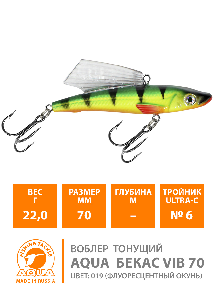 Раттлин AQUA Бекас VIB