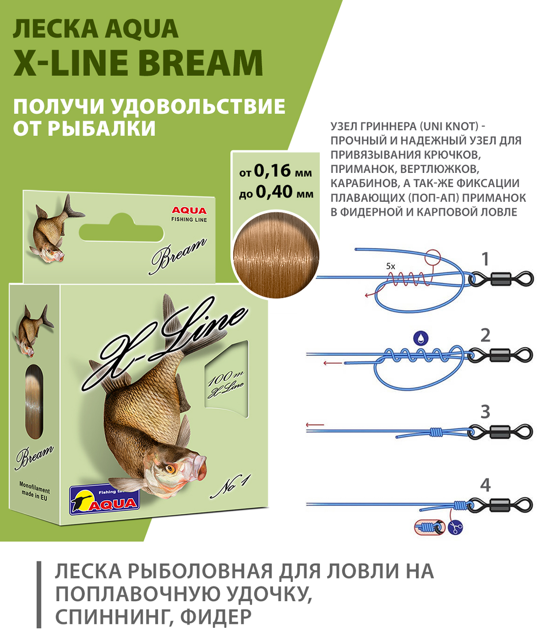 Леска AQUA X-Line Bream (Лещ)