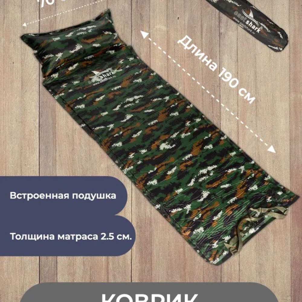 Коврик самонадувающийся EastShark 190х70x2.5 см камуфляж