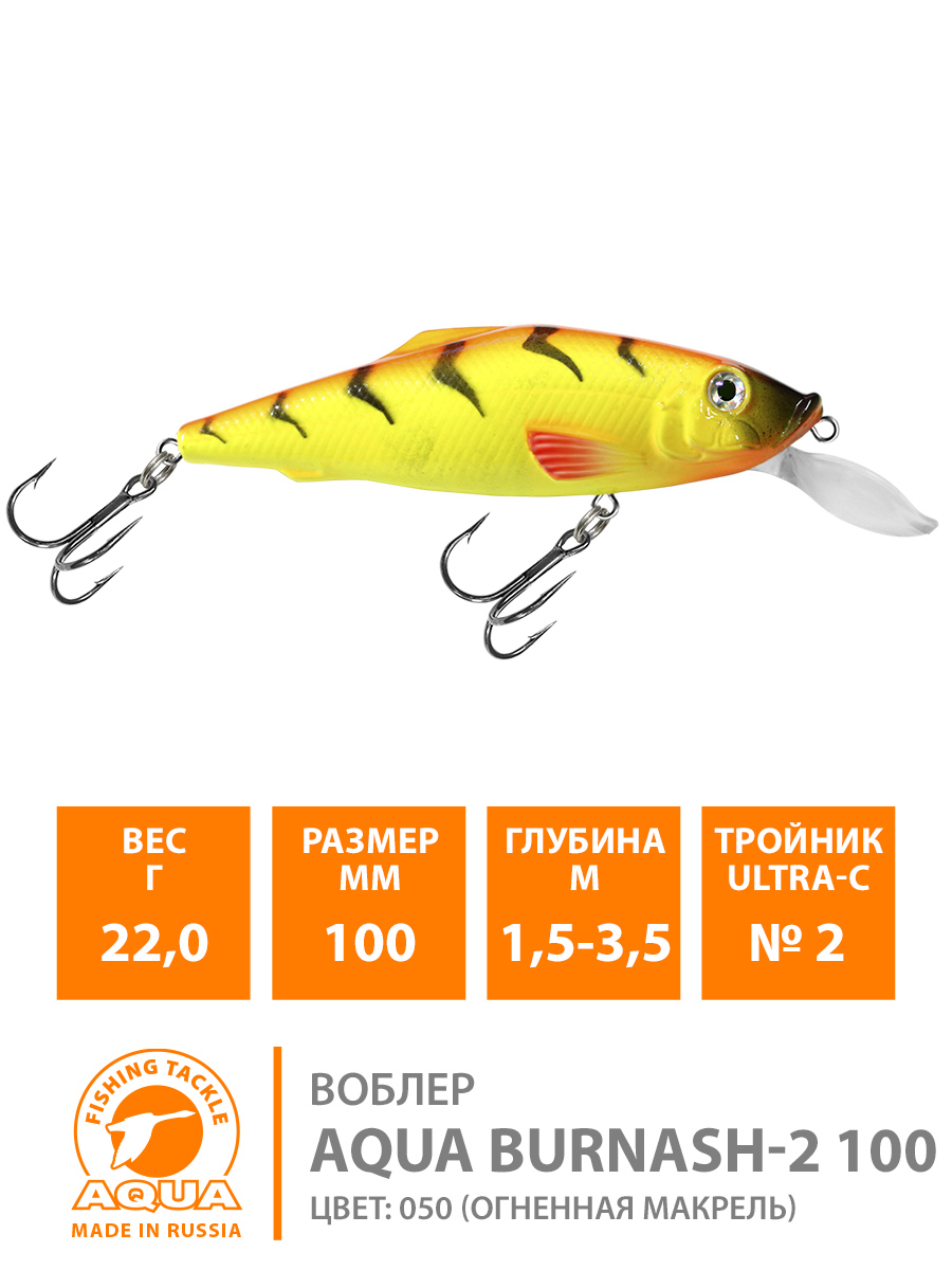 Воблер AQUA BURNASH-2