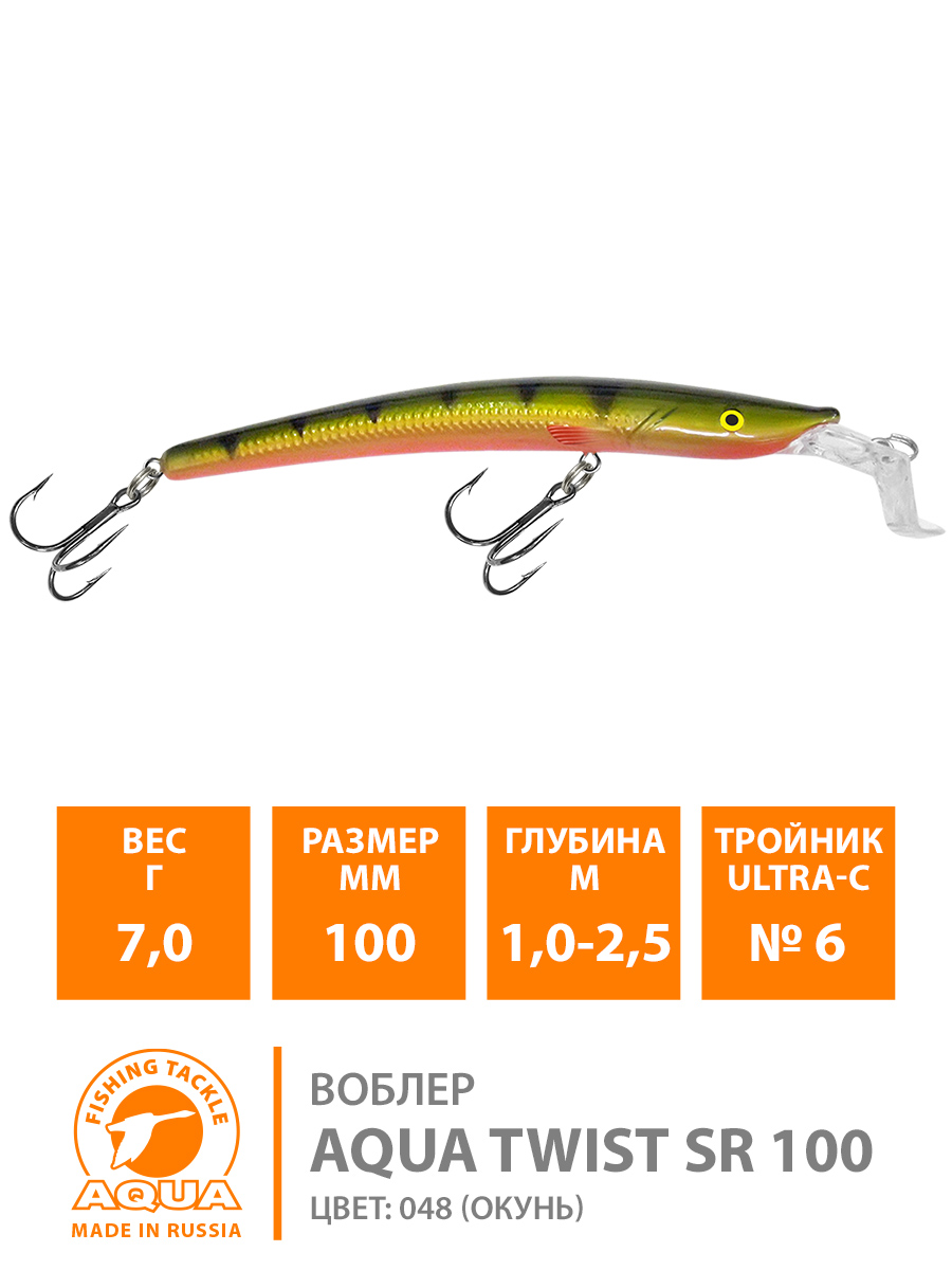 Воблер AQUA TWIST SR 100mm, вес - 7,0g