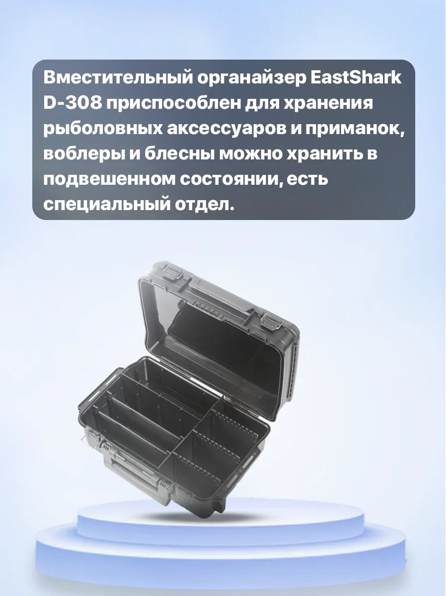 Органайзер EastShark D-308 Черный