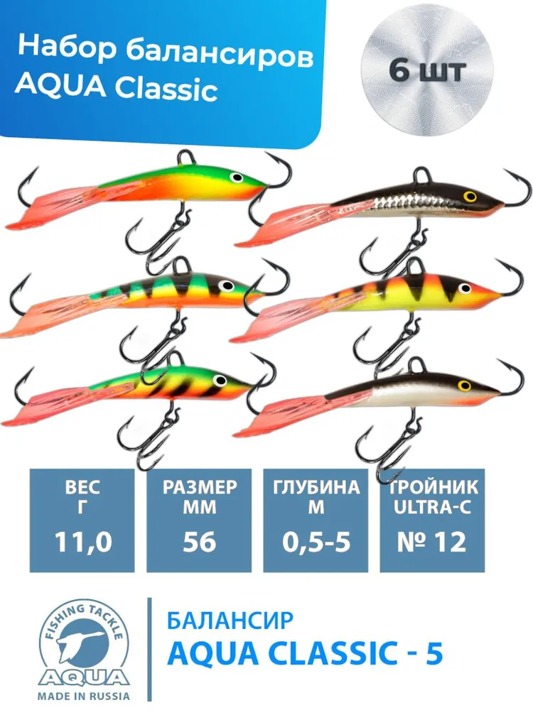 Набор балансир AQUA CLASSIC-5 56,0mm, вес - 11,0g - 6 шт (цв. 008, 020R, 001, 010R, 002, 019R)