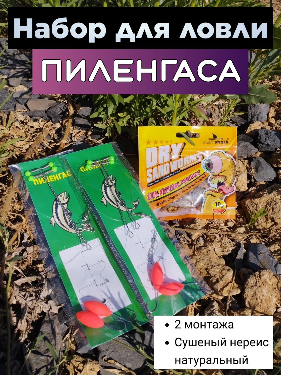 Набор для ловли пиленгаса №1 (Оранжевый)