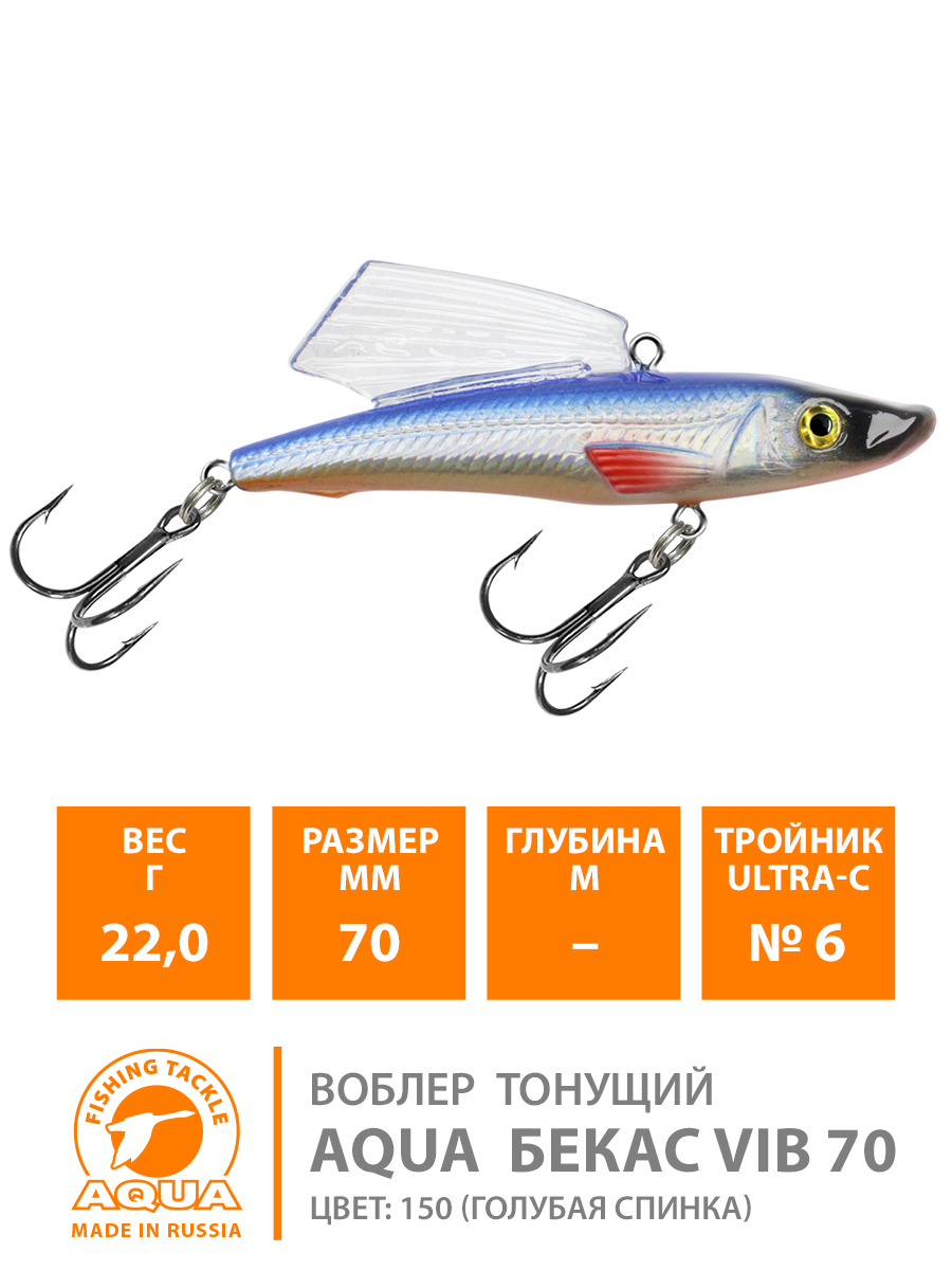 Раттлин AQUA Бекас VIB