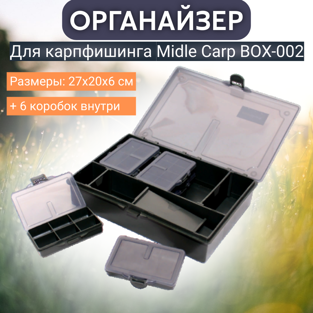 Органайзер EastShark Midle carp box-002