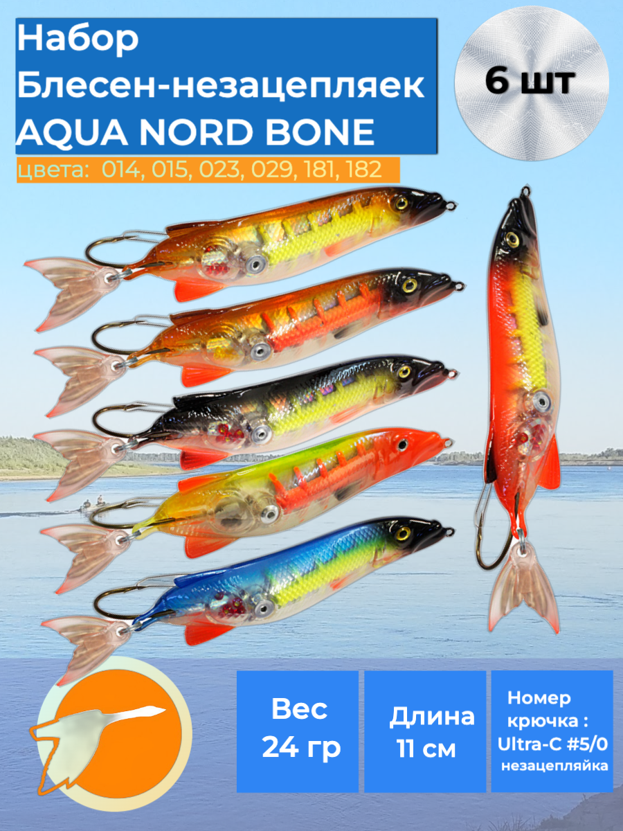 Набор из 6 блесен-незацепляек  AQUA Nord Bone 24 гр, 11 см