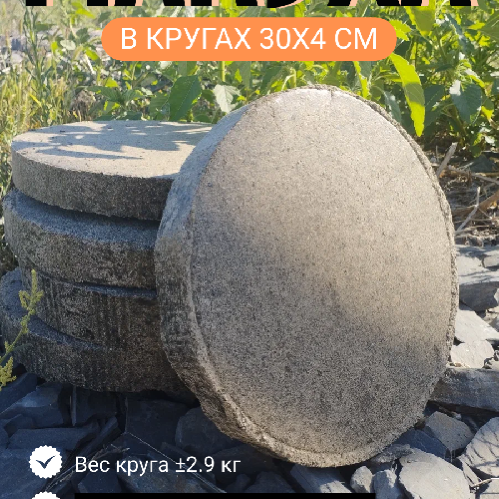 Макуха в кругах 30х4 см (2.9 кг) твердая