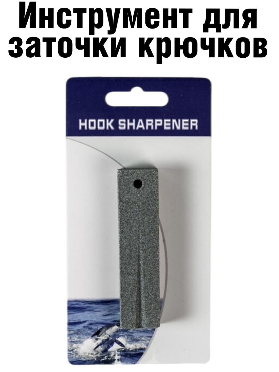 Инструмент для заточки крючков EastShark Hook Sharpener HF-3