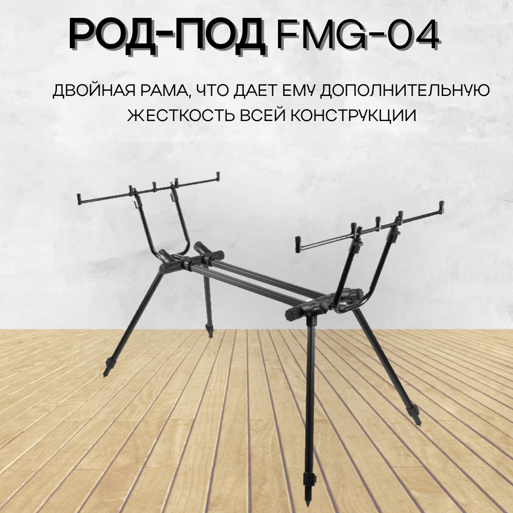 Rod-pod EastShark FMG-04