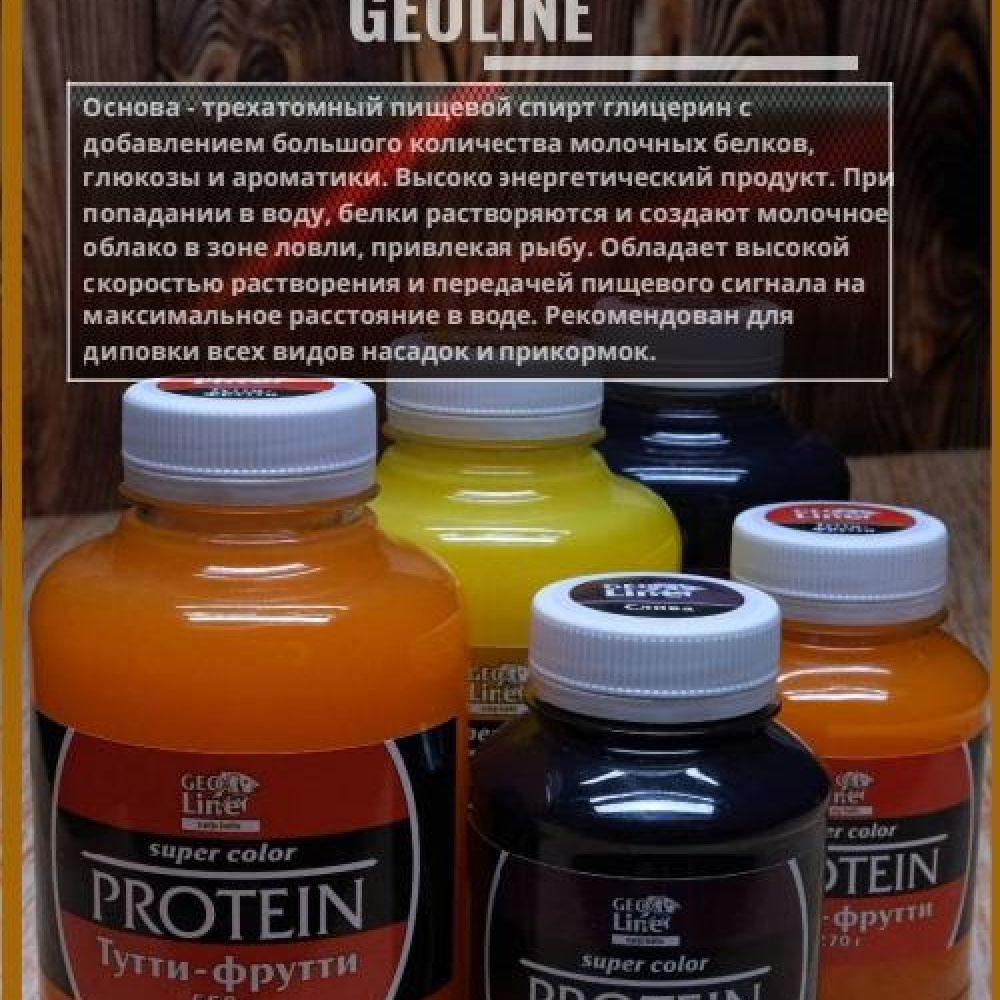 Протеин GeoLine 550 гр. Мёд