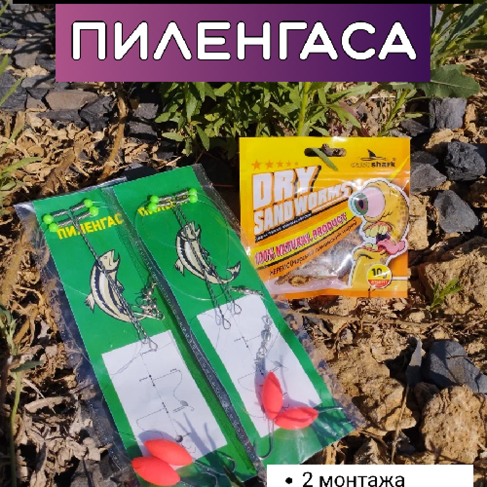 Набор для ловли пиленгаса №1 (Оранжевый)