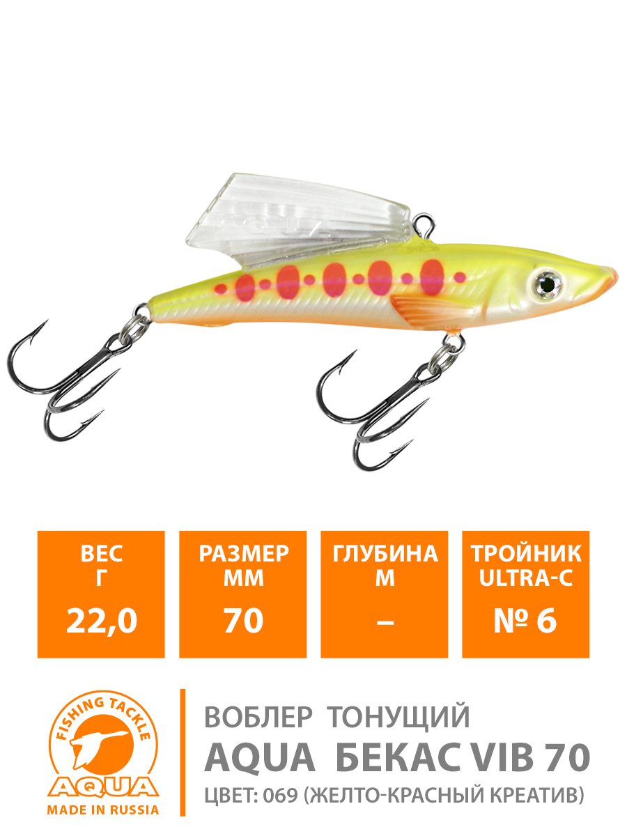 Раттлин AQUA Бекас VIB