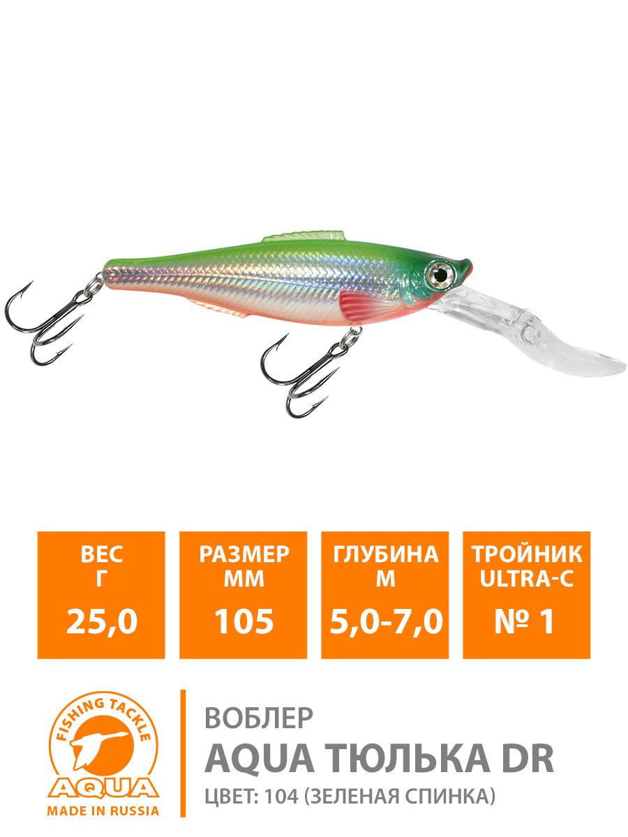Воблер AQUA ТЮЛЬКА DR 105 мм, вес - 25 гр.