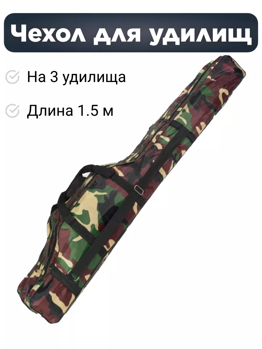Чехол для удилищ EastShark 3 секции камуфляж 1.5 м