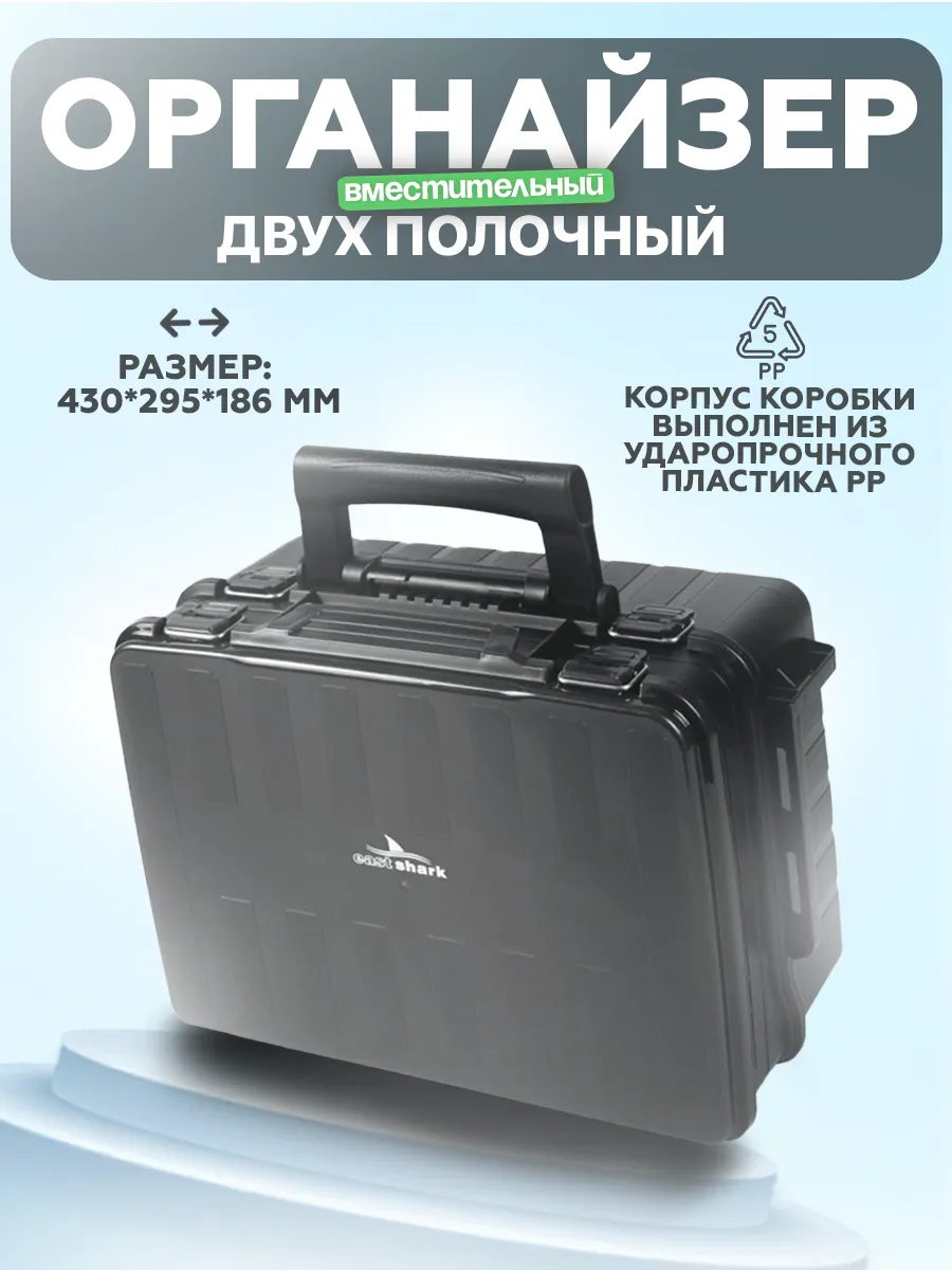 Органайзер EastShark D-308 Черный
