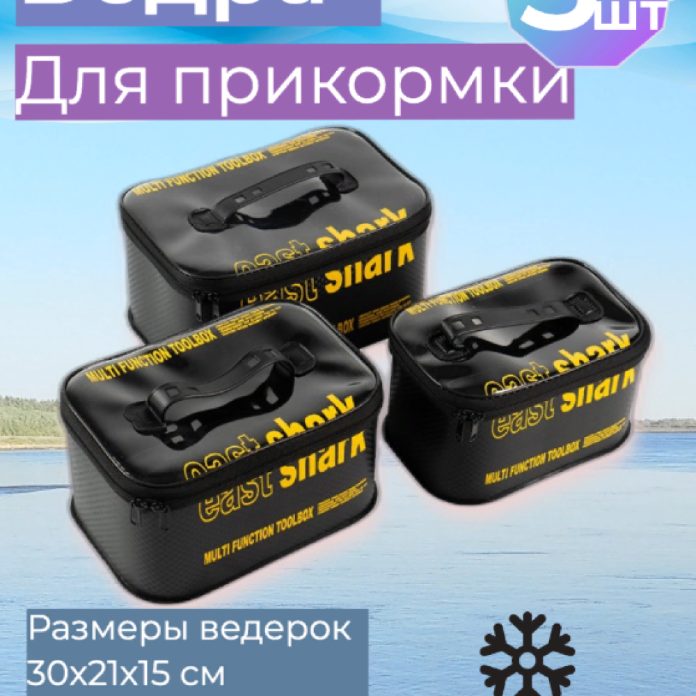 Емкости для замеса прикормки EastShark PJ 3 в 1 черные