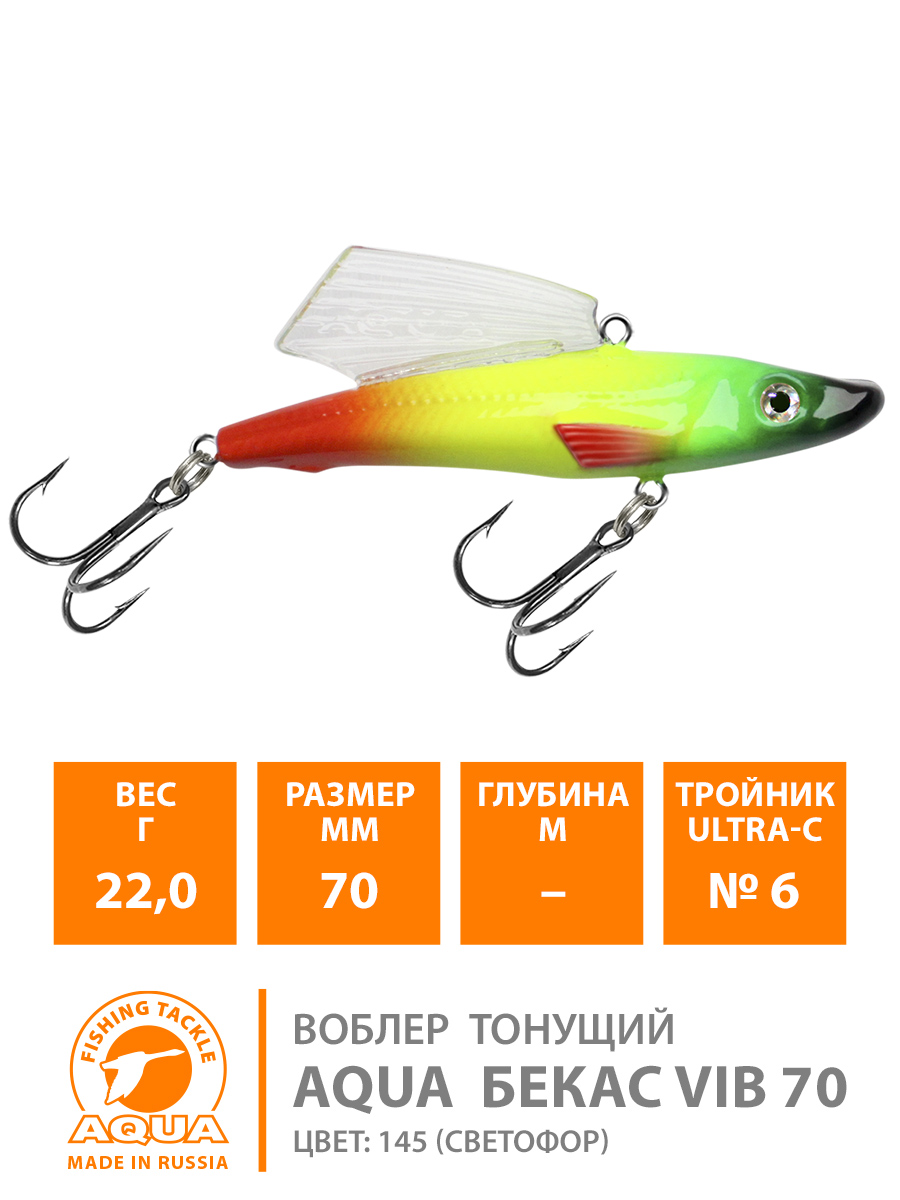 Раттлин AQUA Бекас VIB