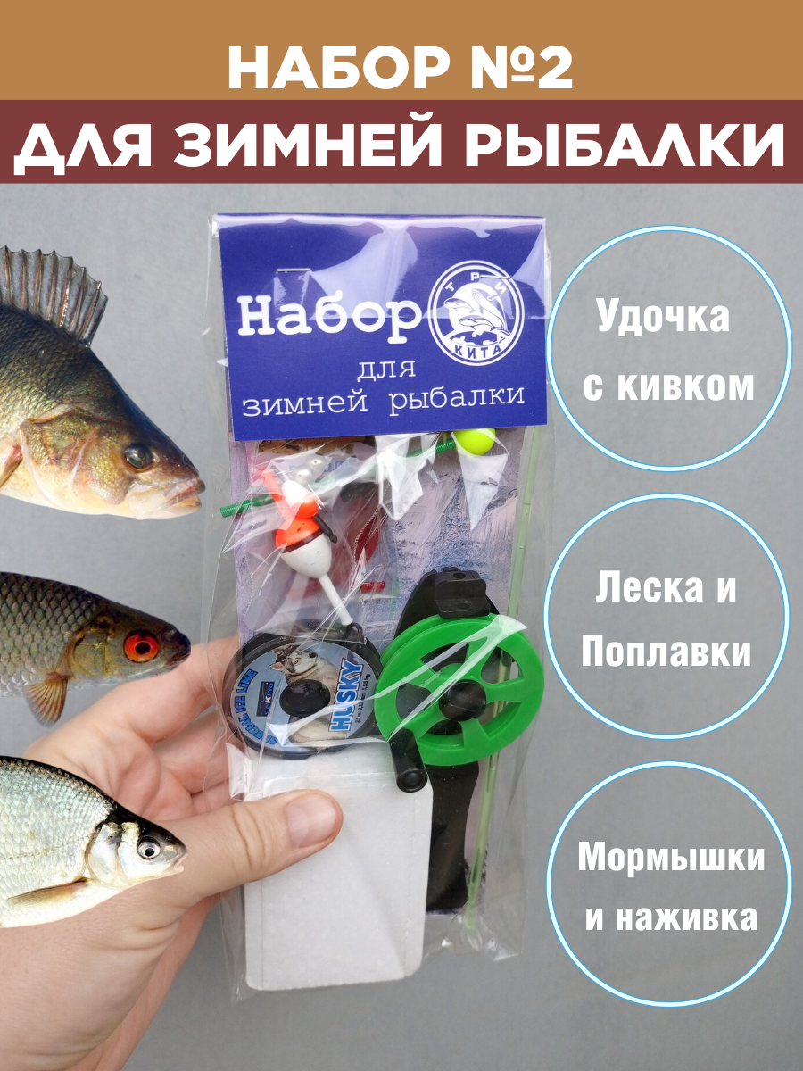 Набор рыболова для зимней рыбалки Три Кита №2
