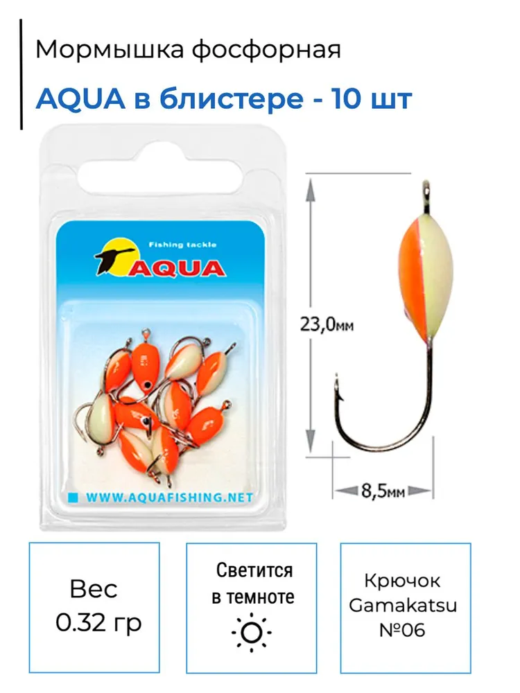 Мормышка фосфорная AQUA №06 Orange, крючок №06, вес - 0,32g, (10шт в блистере)