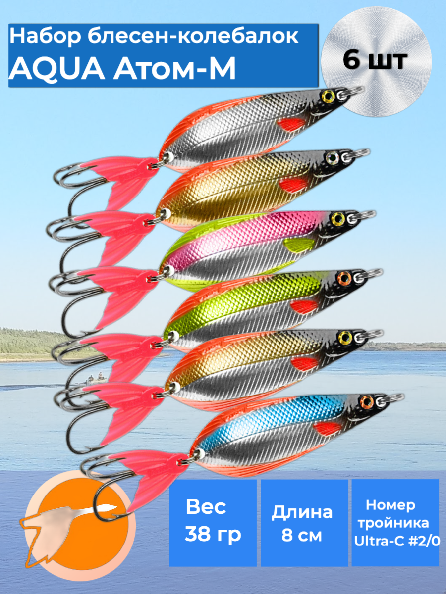 Набор из 6 шт блесен-колебалок AQUA АТОМ M 80,0mm, вес - 38,0g