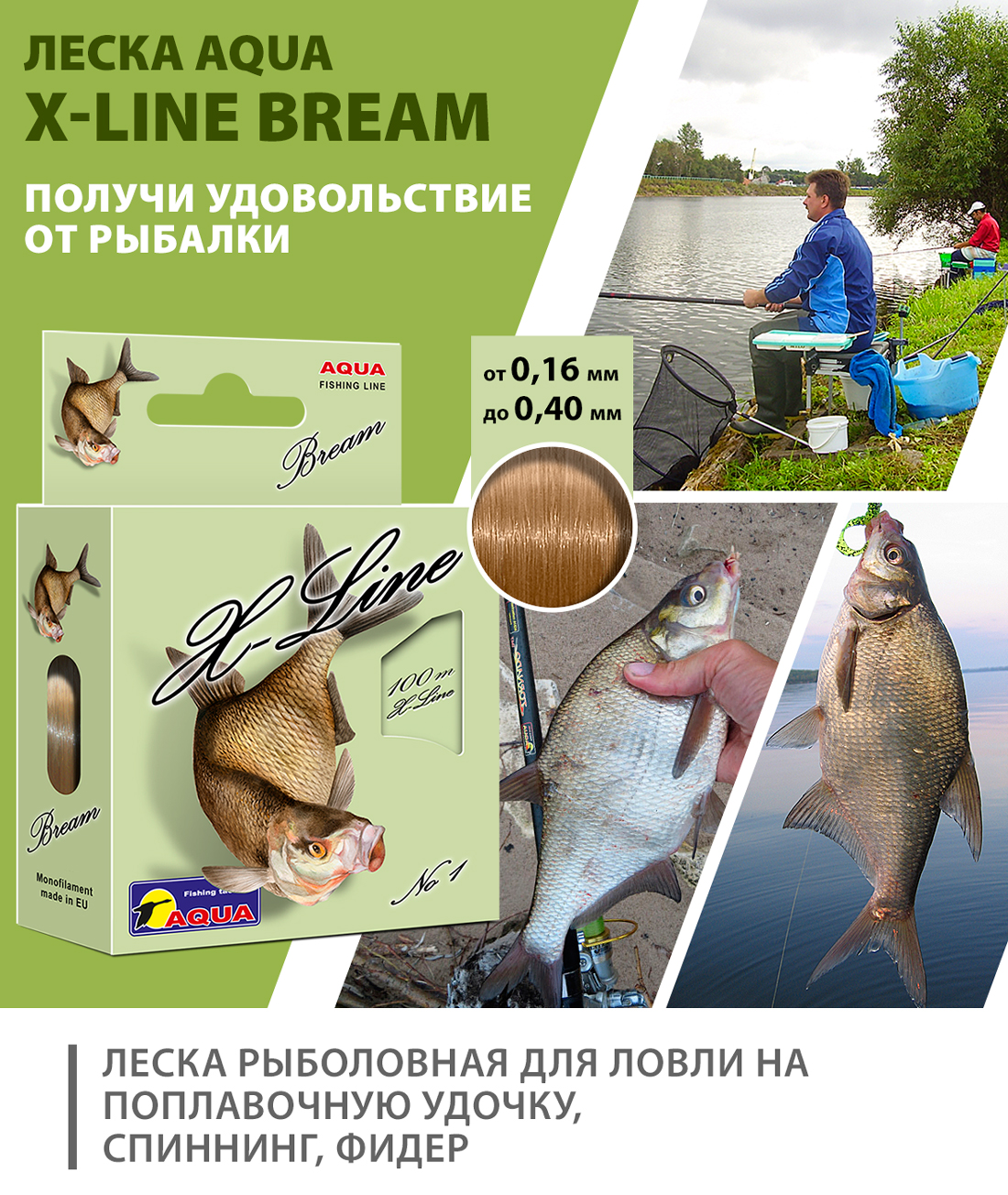 Леска AQUA X-Line Bream (Лещ)