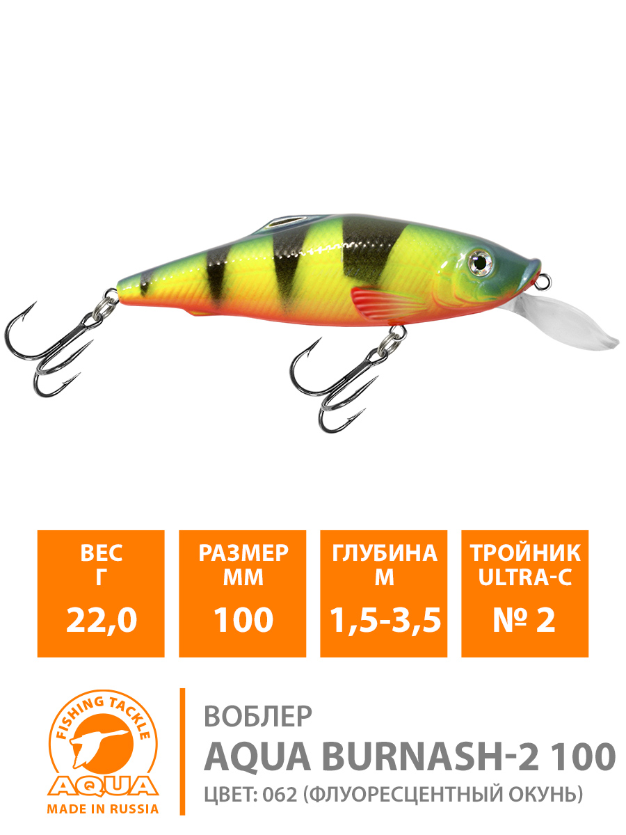 Воблер AQUA BURNASH-2