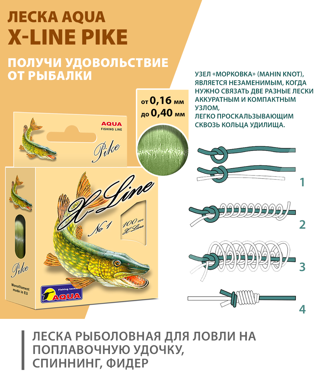 Леска AQUA X-Line Pike (Щука)