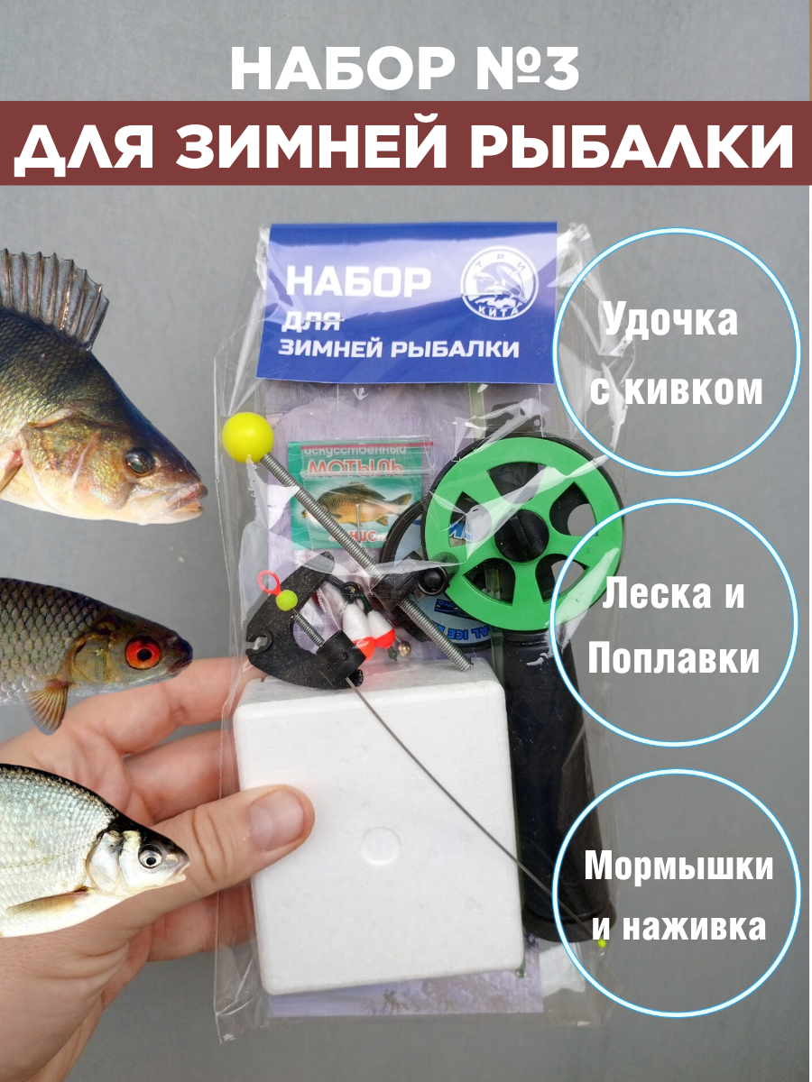 Набор рыболова для зимней рыбалки Три Кита №3 (люкс)