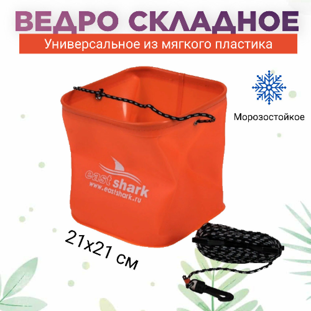 Ведро EastShark для замеса прикормки квадратное оранж. D 21