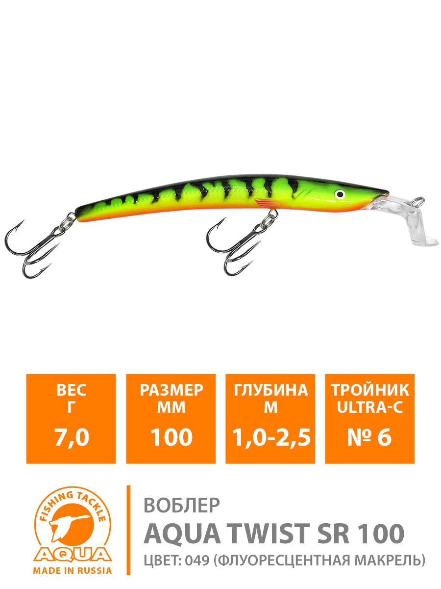 Воблер AQUA TWIST SR 100mm, вес - 7,0g