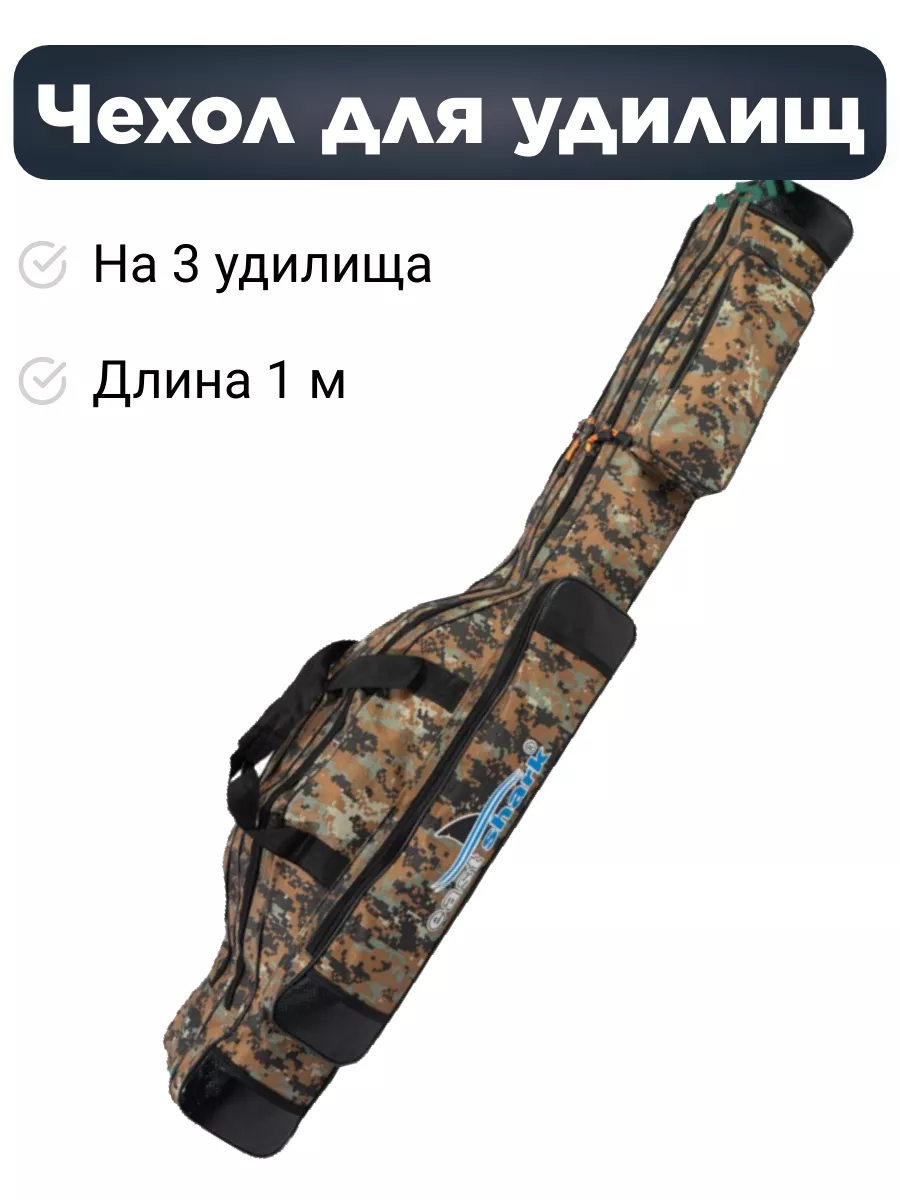 Чехол для удилищ East Shark 3 секции Пиксель 1 м