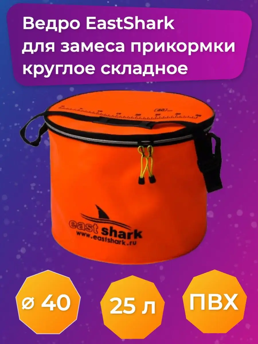 Ведро EastShark для замеса прикормки круглое оранжевое D 40