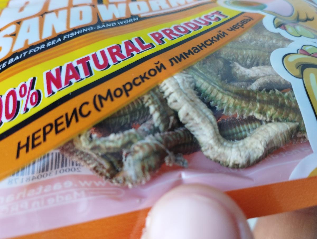 Сухой червь натуральный EastShark Нереис 15 шт