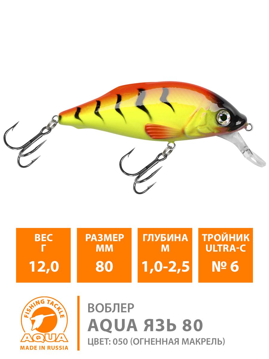 Воблер AQUA Язь 80mm, вес - 12,0g