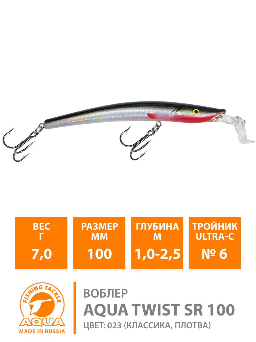 Воблер AQUA TWIST SR 100mm, вес - 7,0g