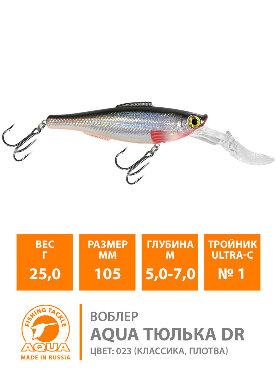 Воблер AQUA ТЮЛЬКА DR 105 мм, вес - 25 гр.