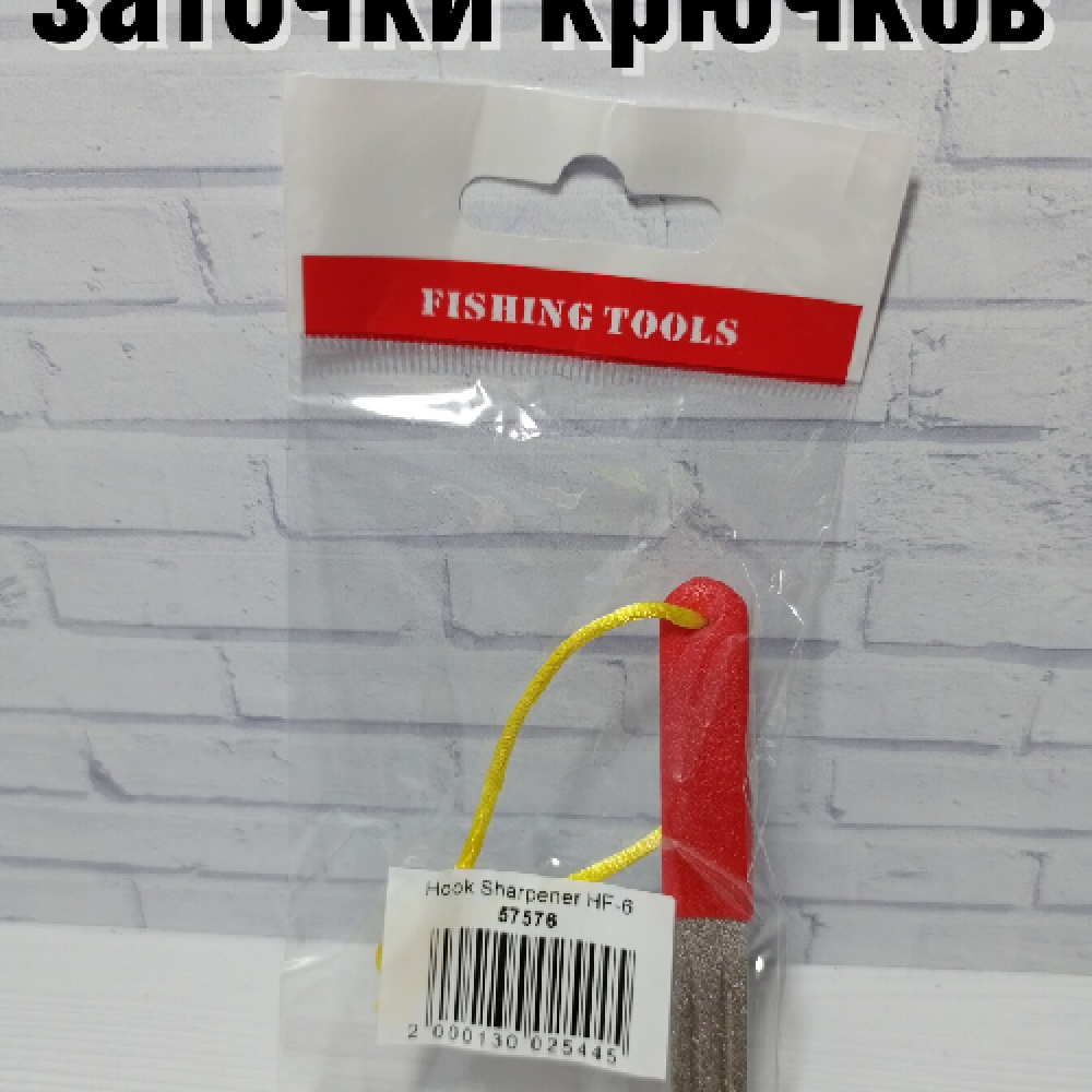Инструмент для заточки крючков EastShark Hook Sharpener HF-6
