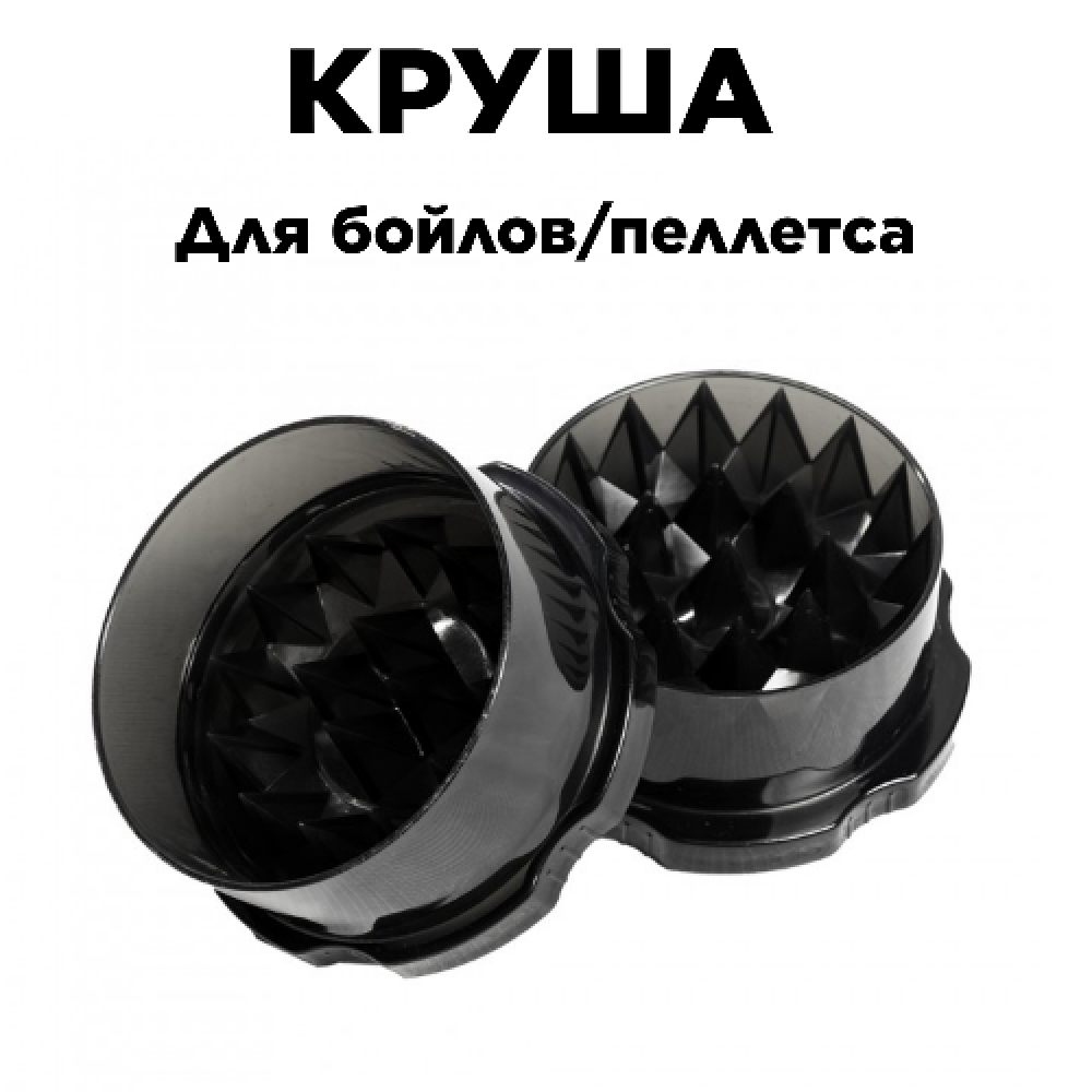 Круша для бойлов/пеллетса Crusher (в пакете) EastShark черная