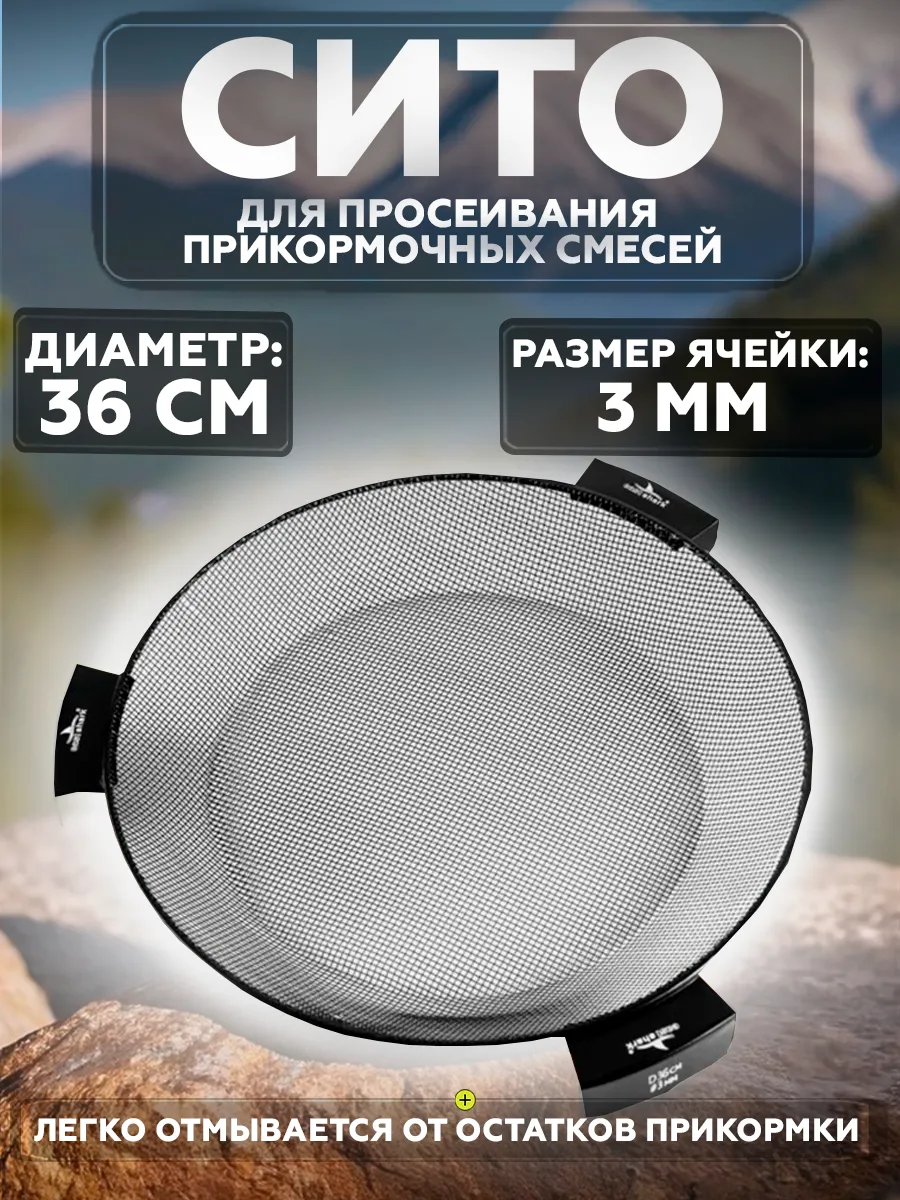 Сито для прикормки EastShark металлическое
