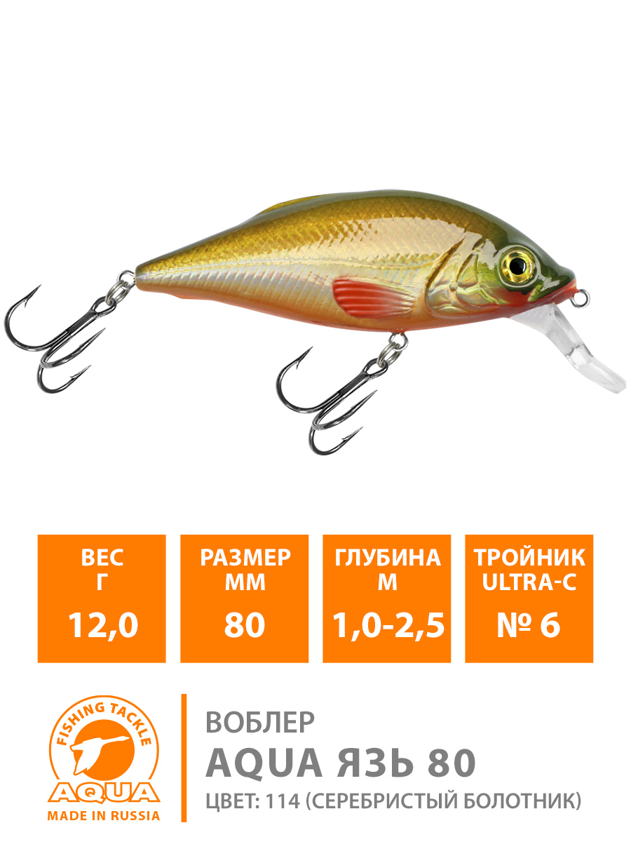 Воблер AQUA Язь 80mm, вес - 12,0g