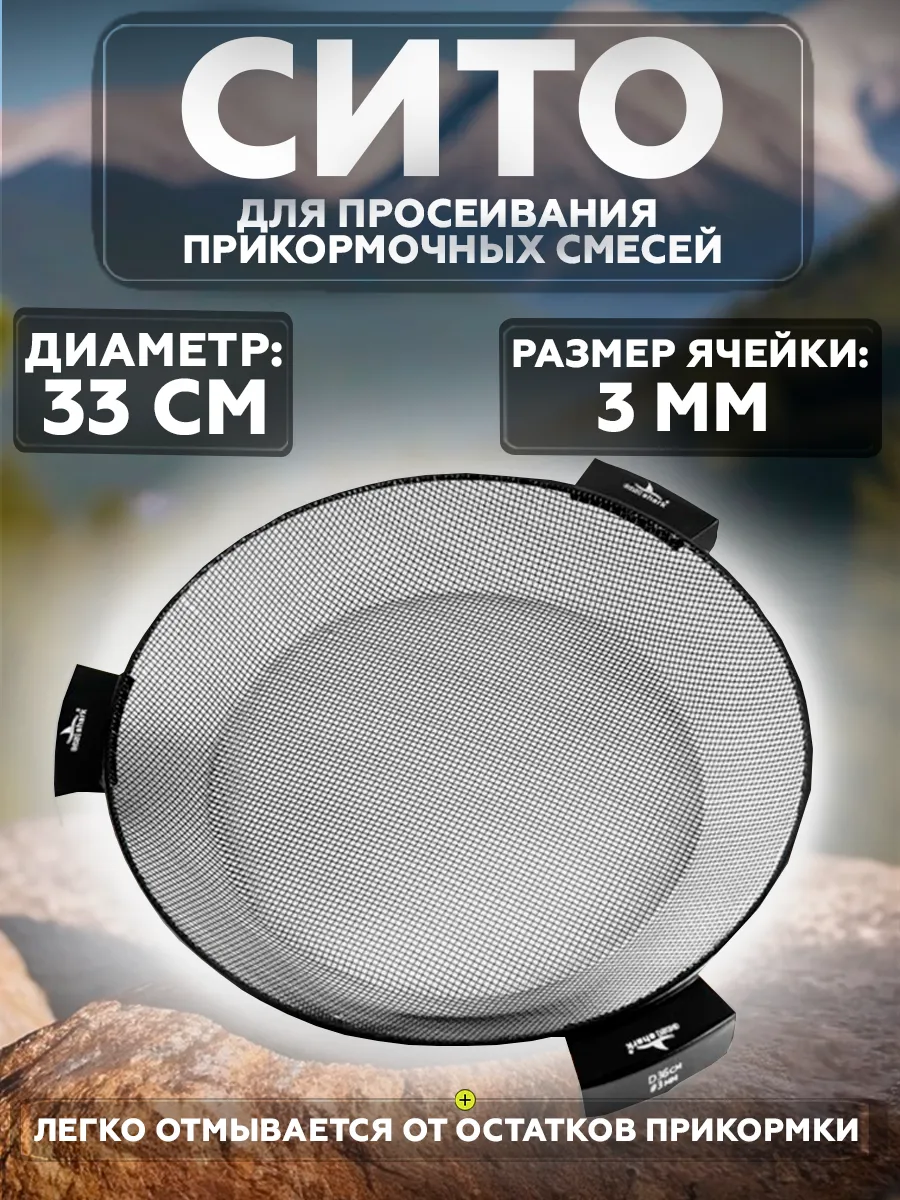 Сито для прикормки EastShark металлическое