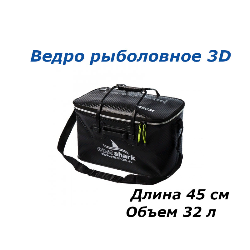 картинка Ведро EastShark для замеса прикормки 3D d45 на 32 литра от магазина Одежда+