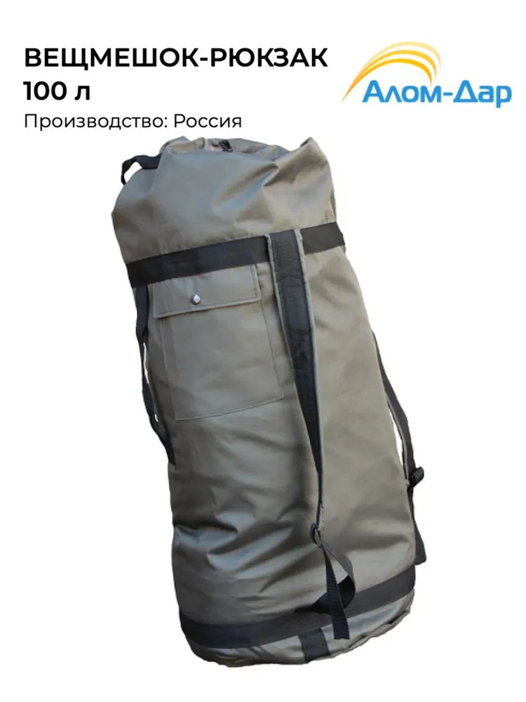 Вещмешок-рюкзак Россия 100л
